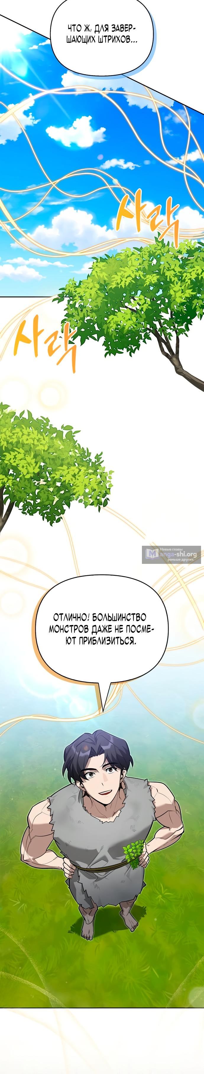 Страница 4 главы 3 манги Охотник S-класса, который лечит монстров