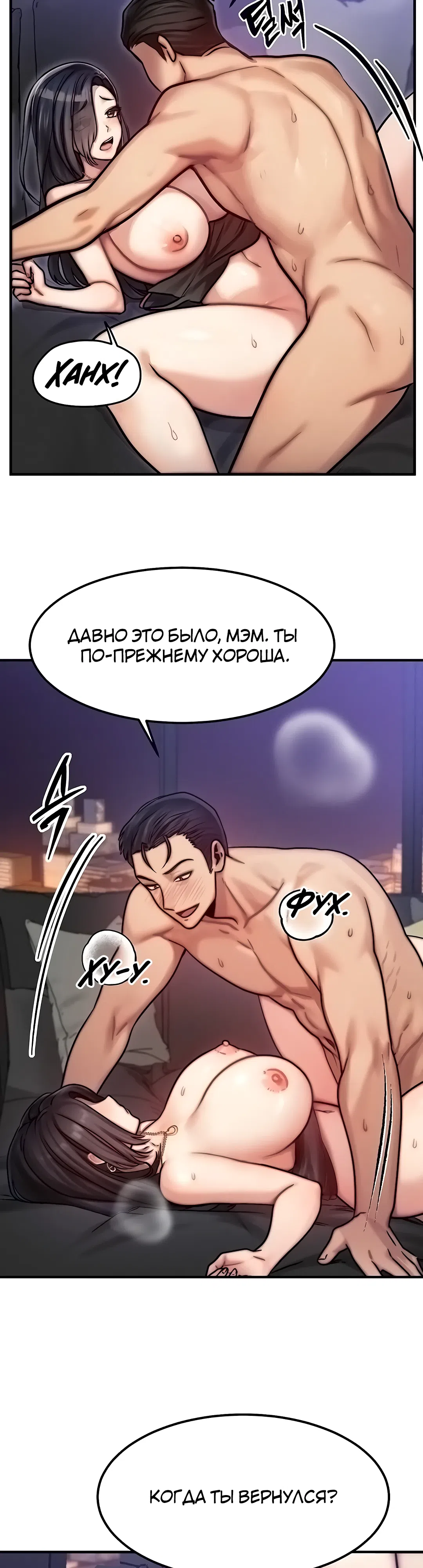 Страница 20 главы 3 манги Моё тело подменили