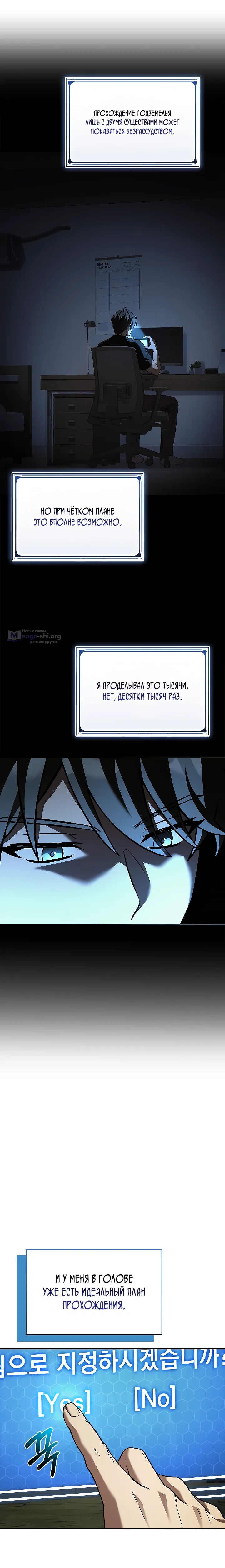 Страница 5 главы 3 манги Я единственный призыватель уровня EX.