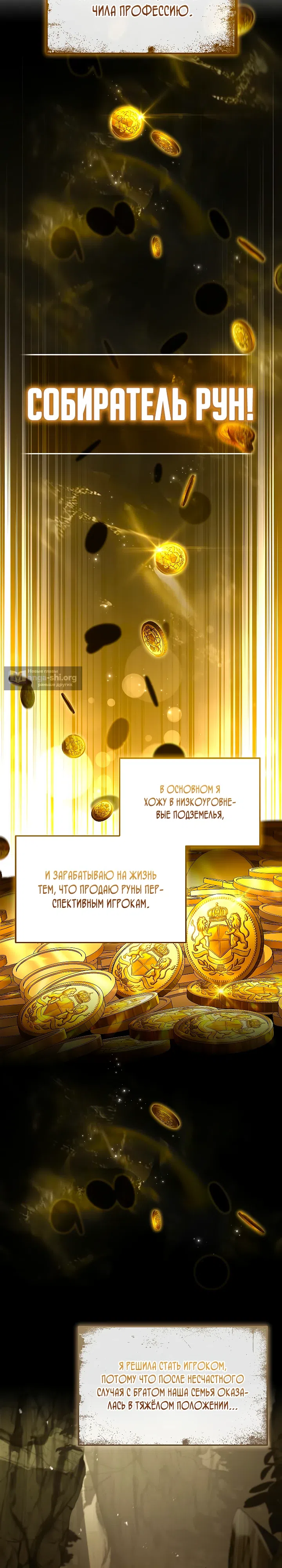 Страница 30 главы 3 манги Я единственный призыватель уровня EX.