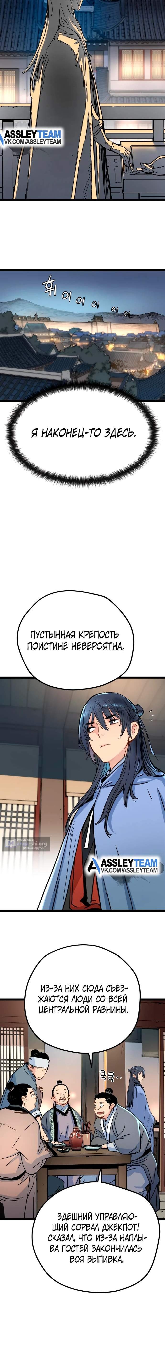 Страница 14 главы 3 манги Как выжить гению, ограниченному во времени