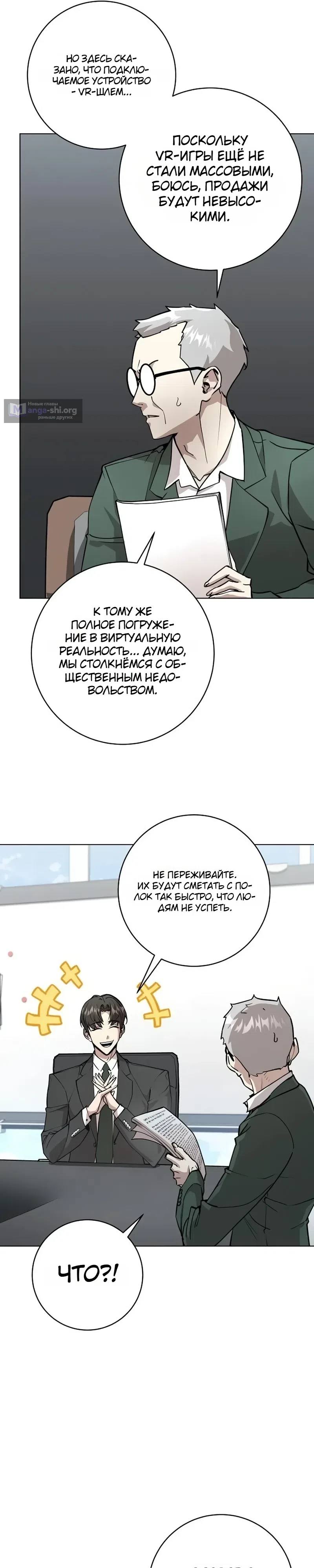 Страница 25 главы 3 манги Все поверили, что обречённый мир — игра