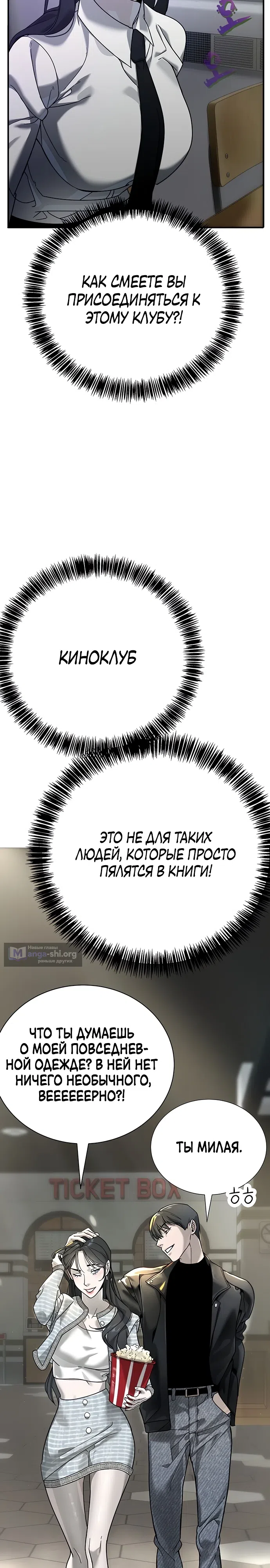 Страница 21 главы 3 манги Завоевание