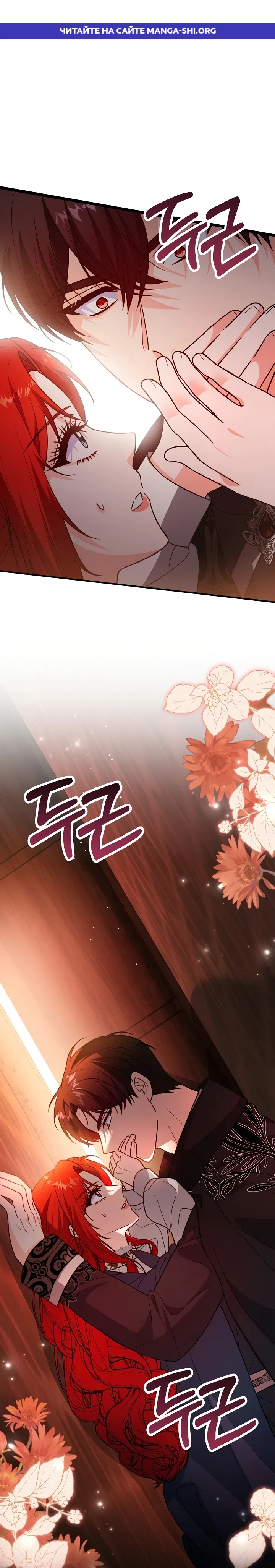 Страница 1 главы 3 манги Почему она помогает злодею
