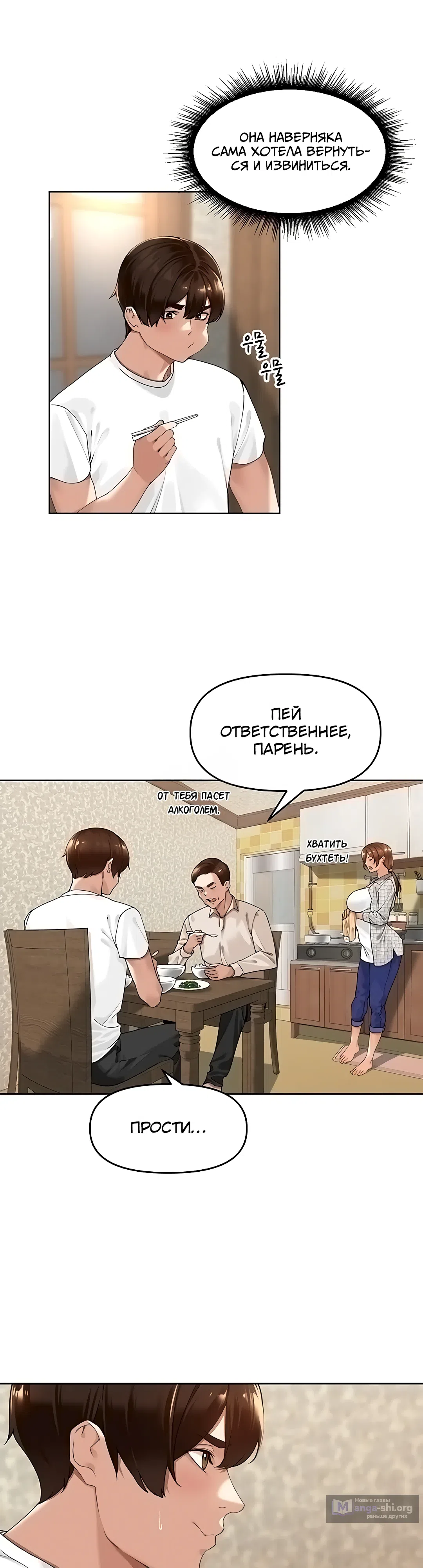 Страница 22 главы 3 манги Сельский спецзакон