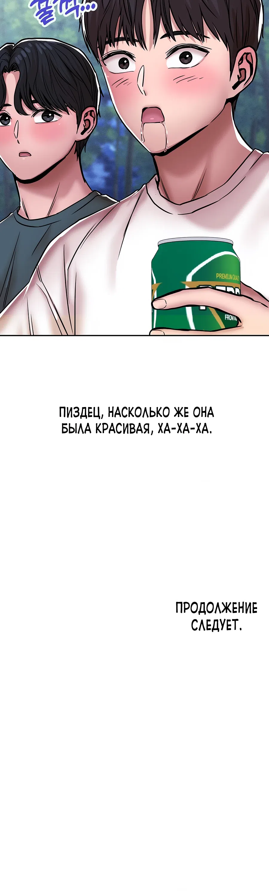 Страница 12 главы 3 манги Это правда?