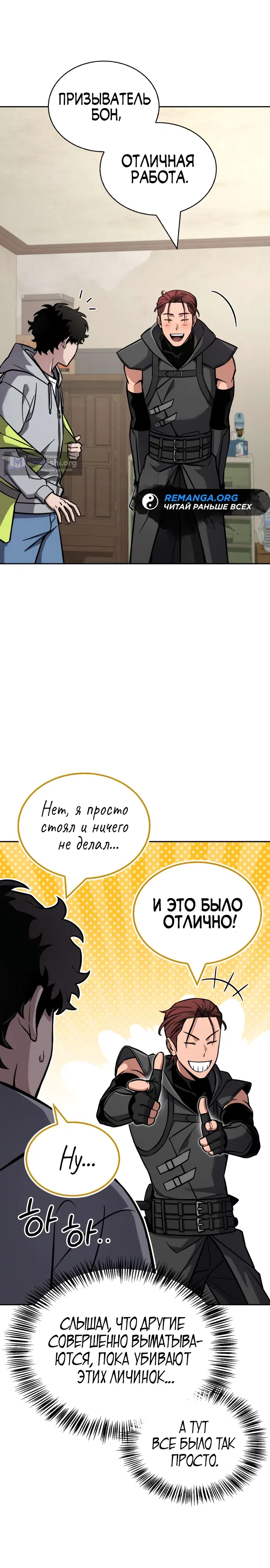 Страница 24 главы 3 манги Руководство по покорению башни для чайников