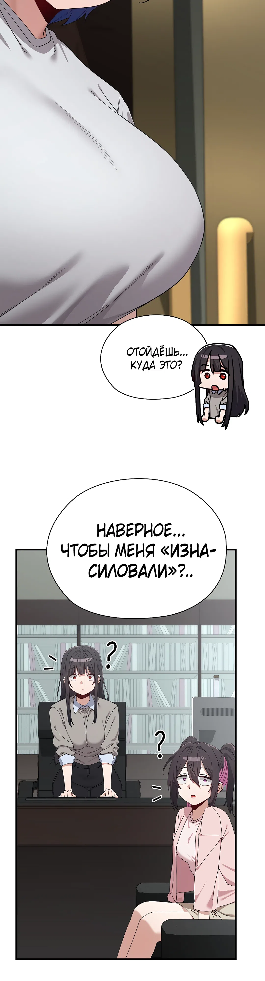 Страница 33 главы 3 манги Нехватка мужчин