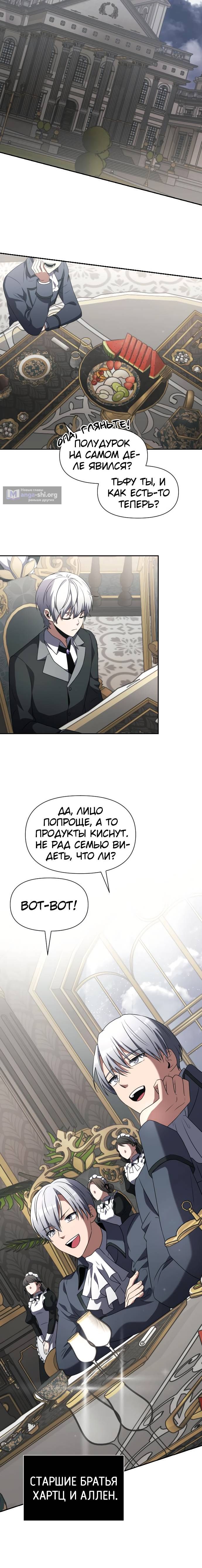 Страница 12 главы 3 манги Ограниченный временем тёмный рыцарь