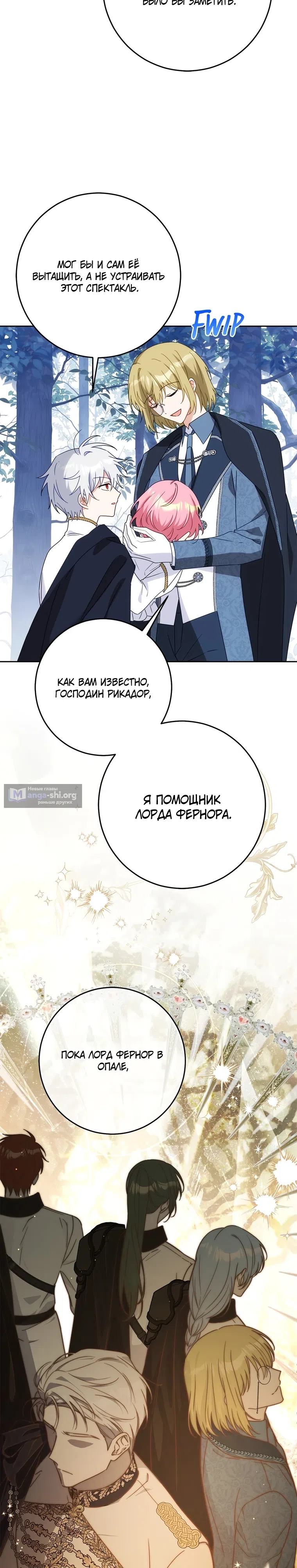 Страница 11 главы 3 манги Младшенькая спасает семью