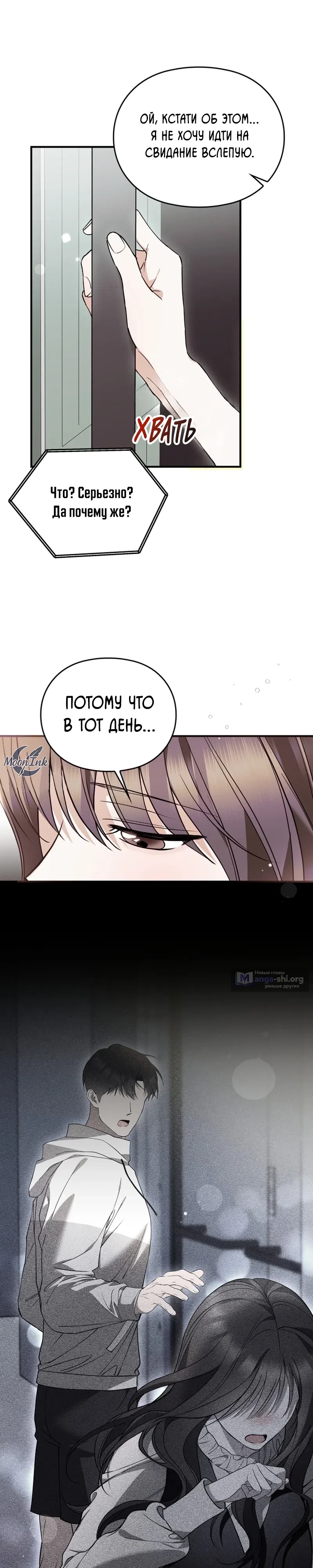 Страница 16 главы 3 манги Могу ли я сжечь автобус команды?