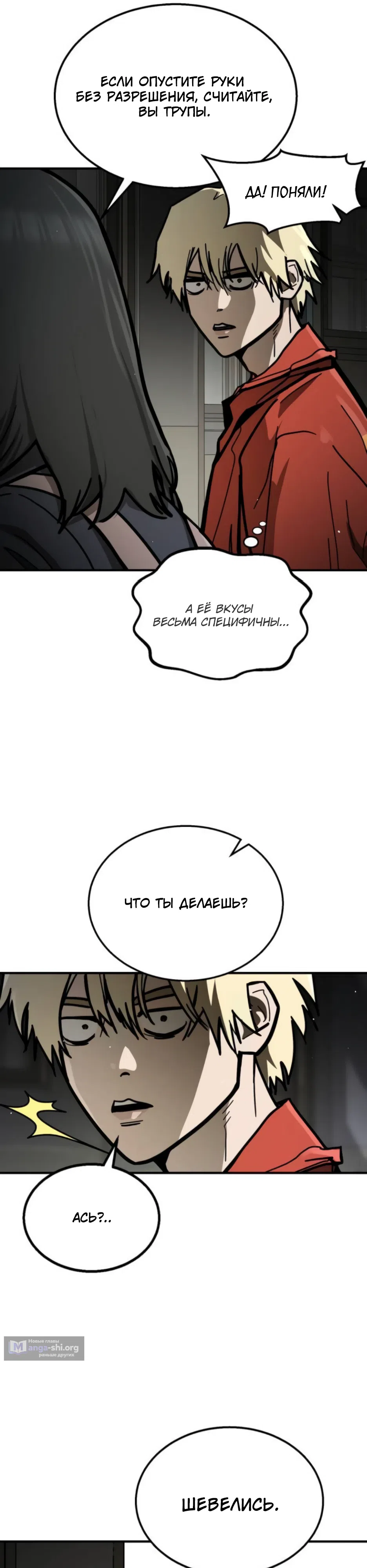Страница 22 главы 3 манги Боевой курьер