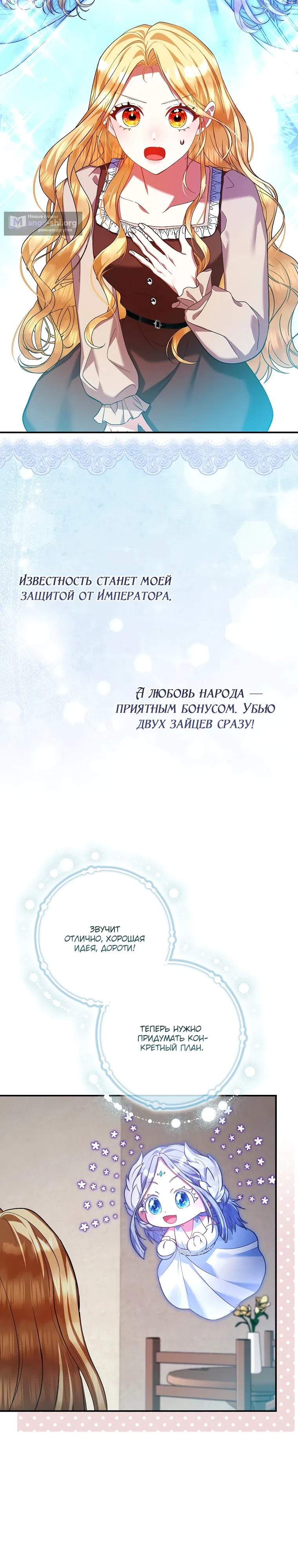 Страница 24 главы 3 манги Я не Святая, я — Шаманка!