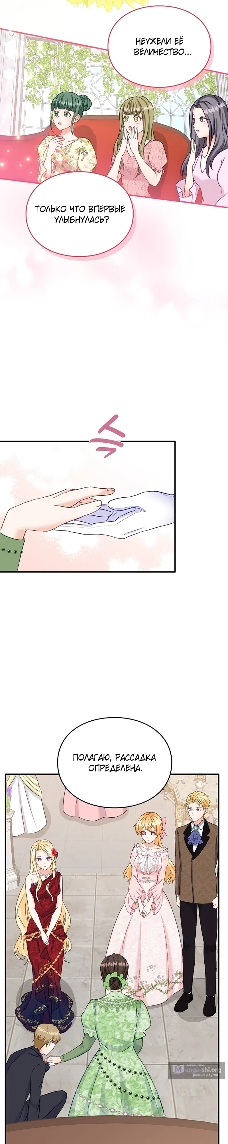 Страница 37 главы 3 манги Искренняя злодейка мечтает о мести