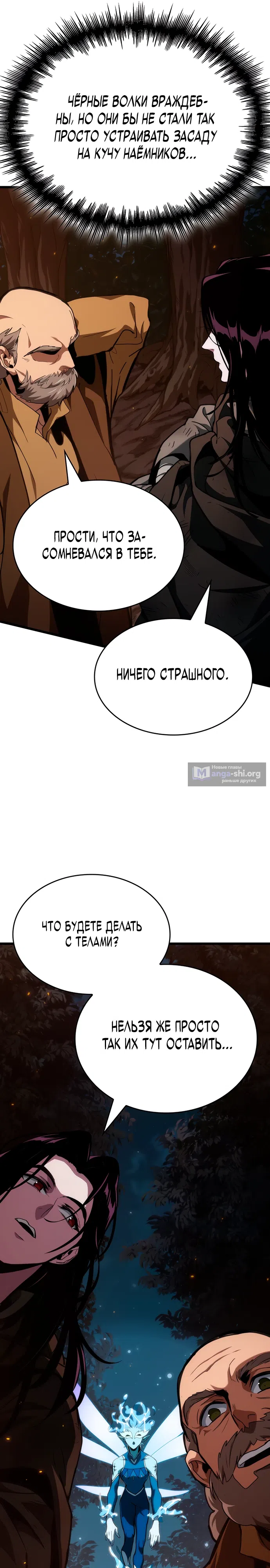 Страница 16 главы 3 манги Как выжить в качестве лорда вампиров