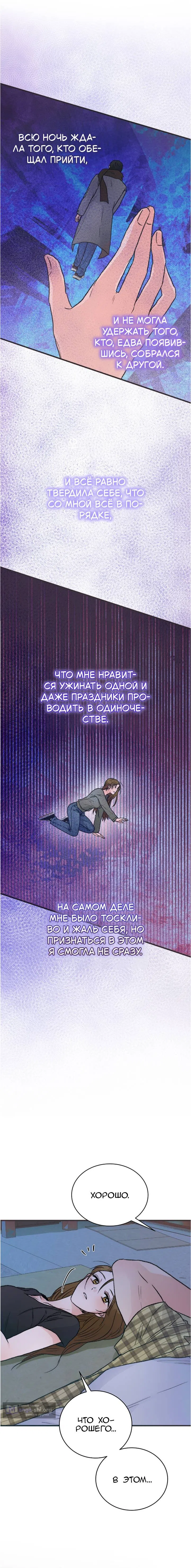 Страница 13 главы 3 манги Песнь лета
