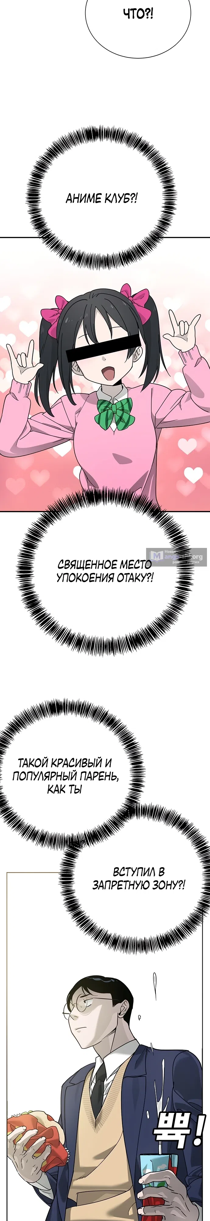 Страница 26 главы 3 манги Завоевание