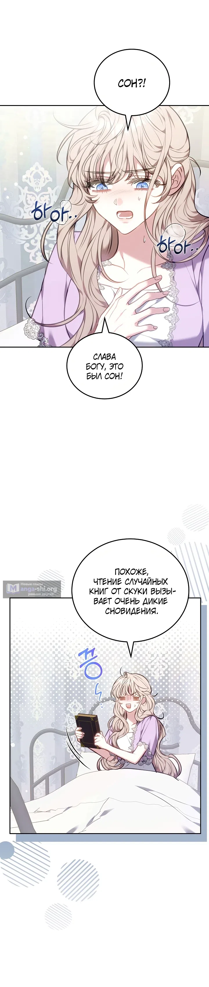 Страница 5 главы 3 манги Домоседка, что очутилась в мрачной истории о заточении