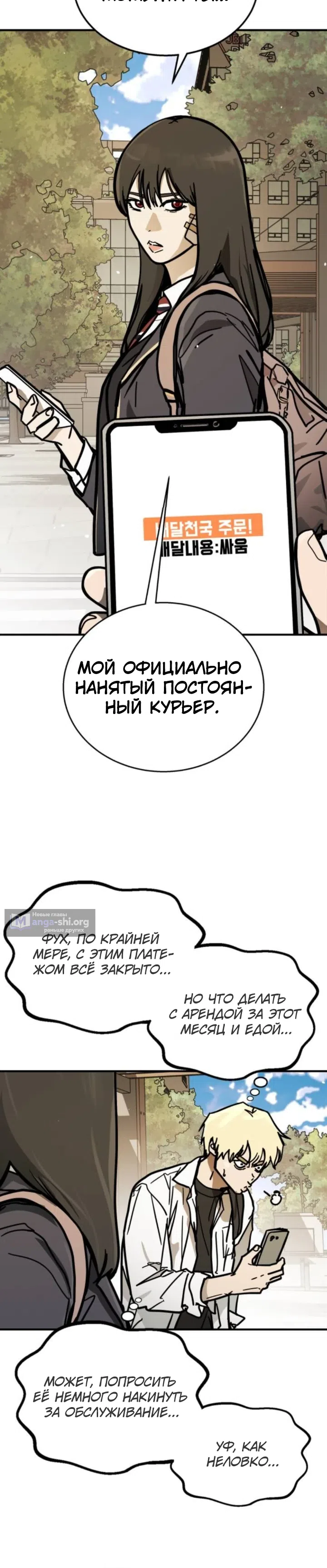 Страница 5 главы 3 манги Боевой курьер