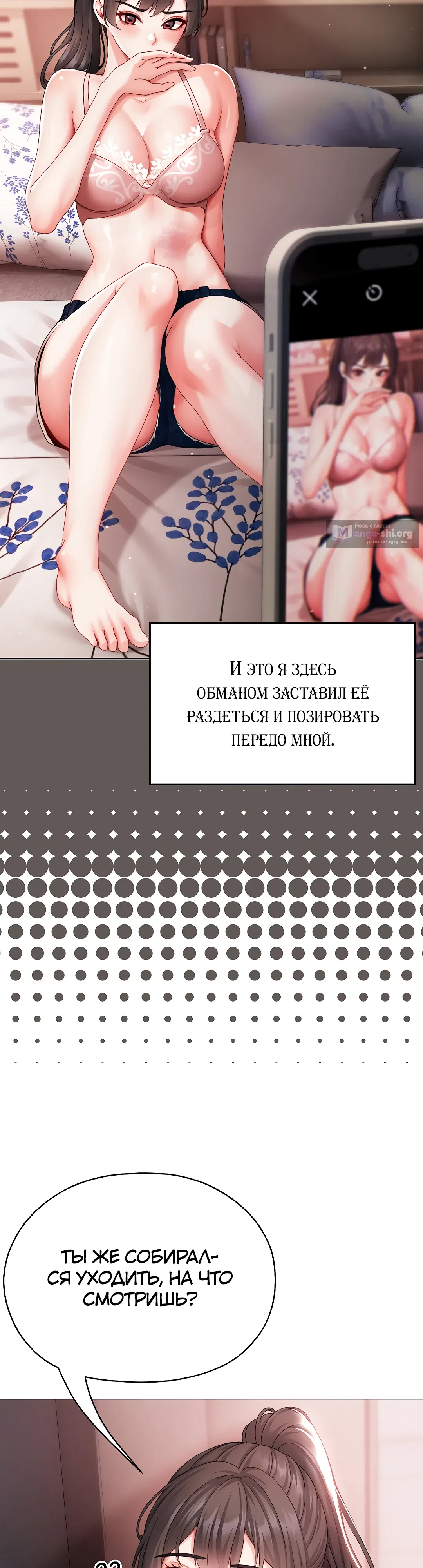Страница 38 главы 3 манги Хулиганка из прошлого