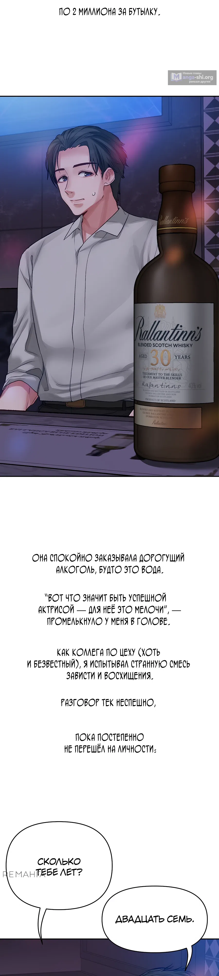 Страница 16 главы 3 манги Это точно правда?