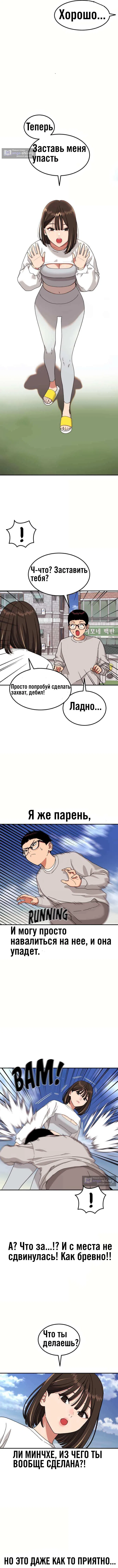 Страница 12 главы 3 манги Первоклассный тренер по дракам