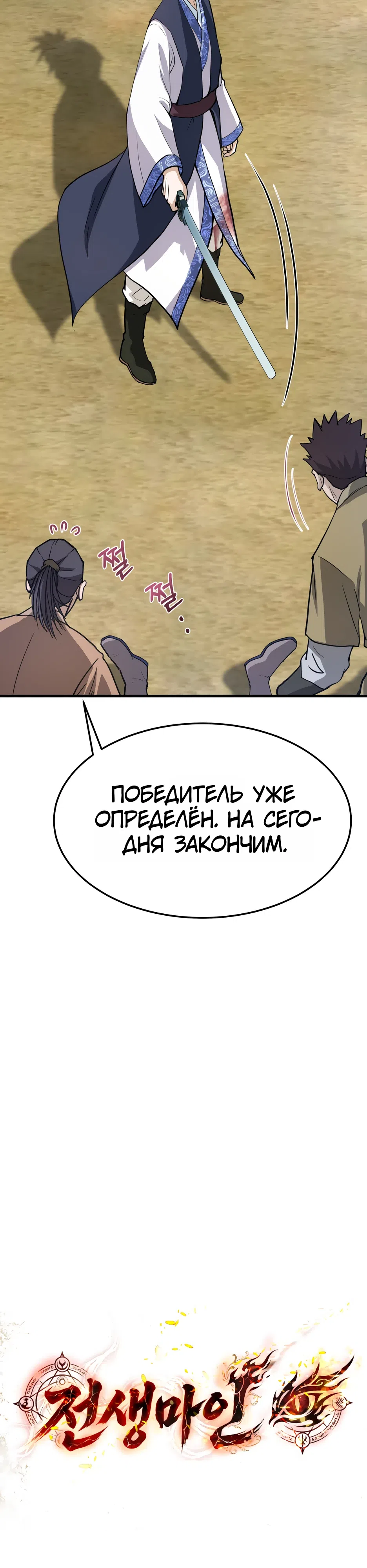 Страница 4 главы 3 манги Перерождение Демона Кровавых Небес