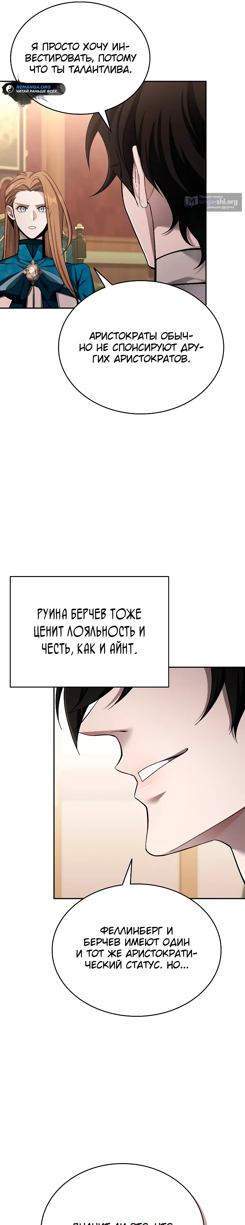 Страница 16 главы 3 манги Ученик становится Пророком?!