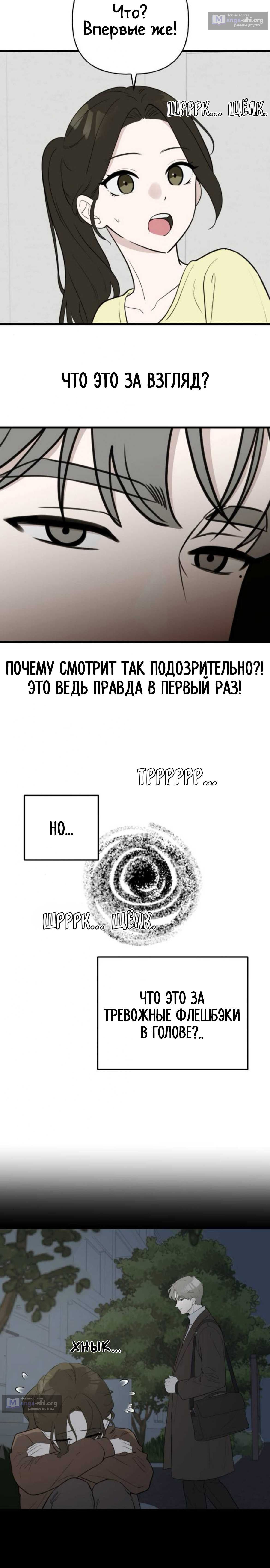 Страница 4 главы 3 манги Хотите вместе сходить за продуктами?