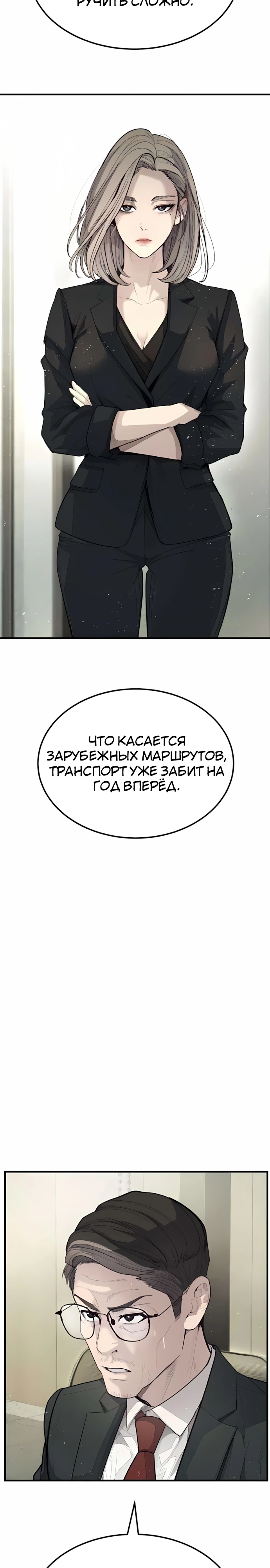 Страница 54 главы 3 манги Бывшая легенда боевых искусств - офисный работник