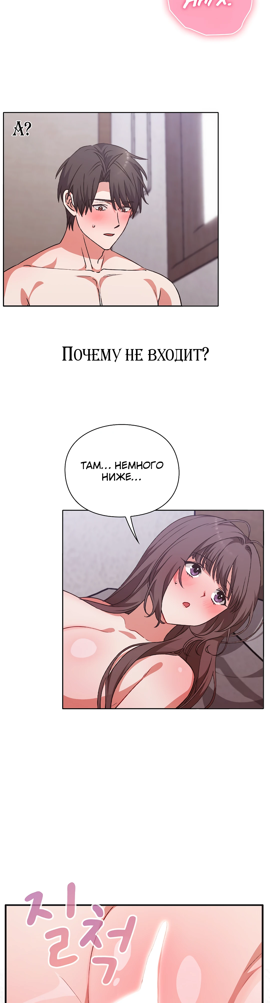 Страница 42 главы 3 манги Бьётся сердце вверх и вниз