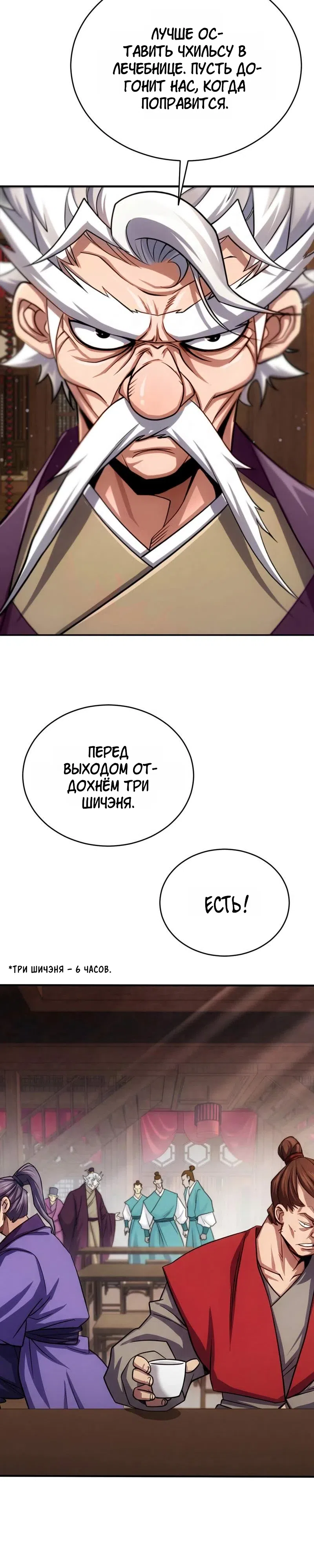 Страница 61 главы 3 манги Первая Звезда