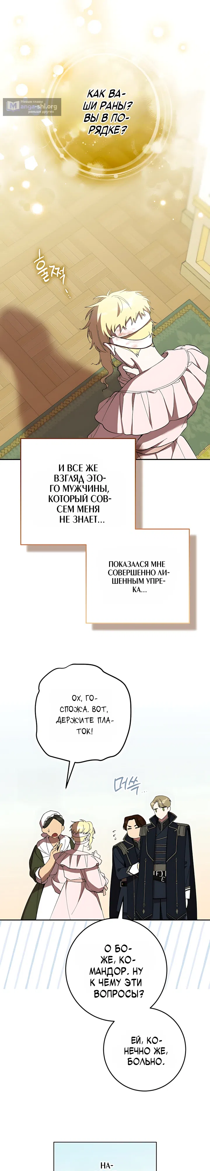 Страница 27 главы 3 манги После ухода попаданки