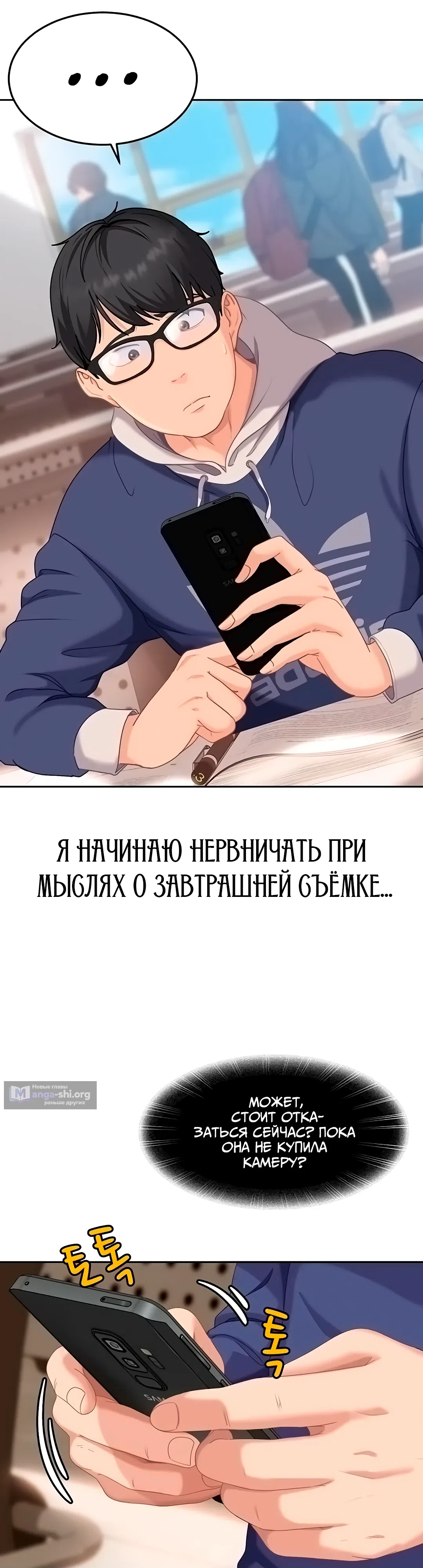 Страница 12 главы 3 манги Стал мишенью у хулиганки