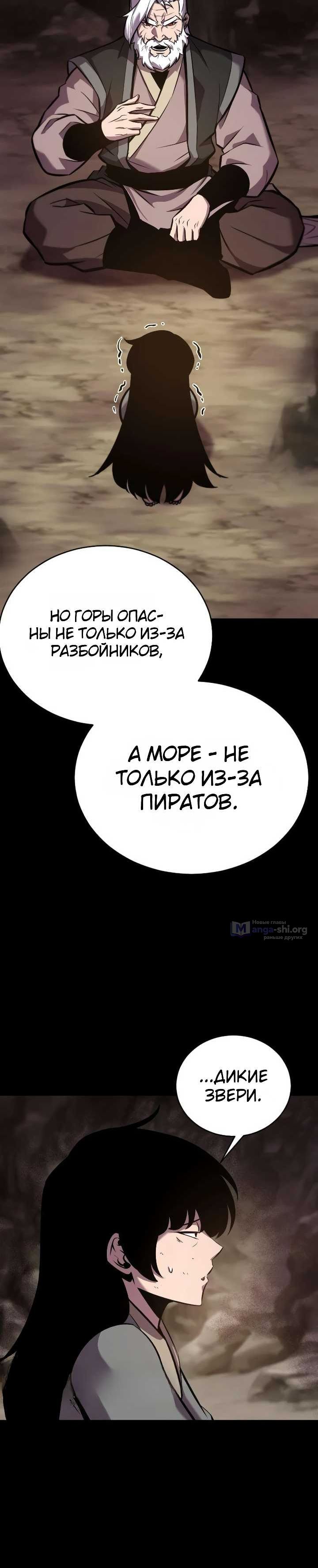Страница 8 главы 3 манги Драконы живут в Куньлуне