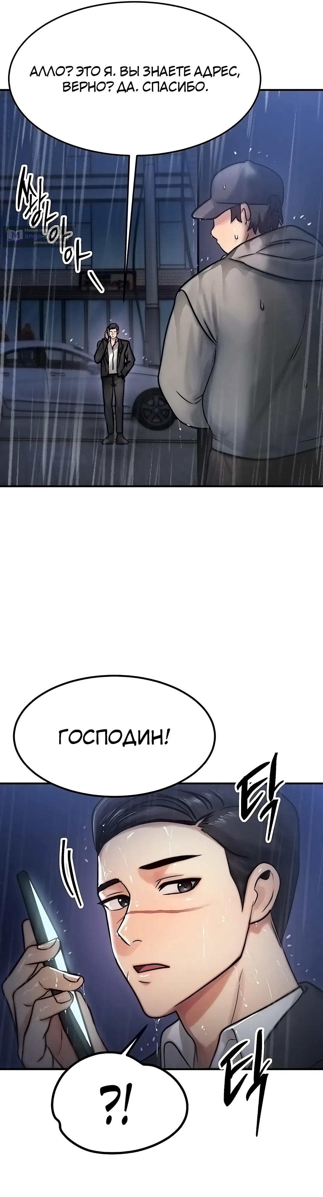 Страница 26 главы 3 манги Моё тело подменили