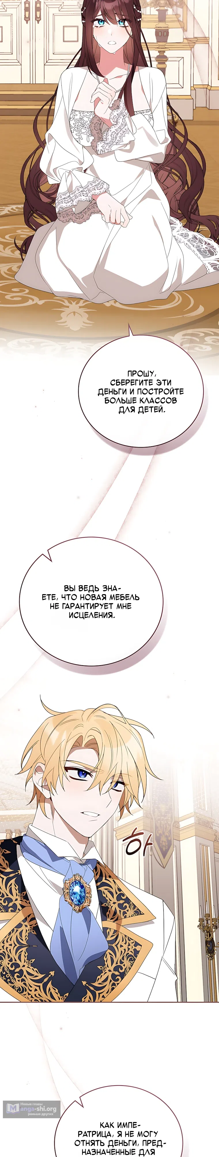 Страница 8 главы 3 манги Белоснежная императрица