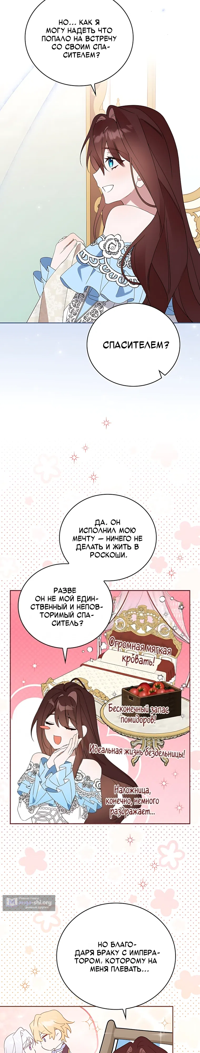 Страница 18 главы 3 манги Белоснежная императрица