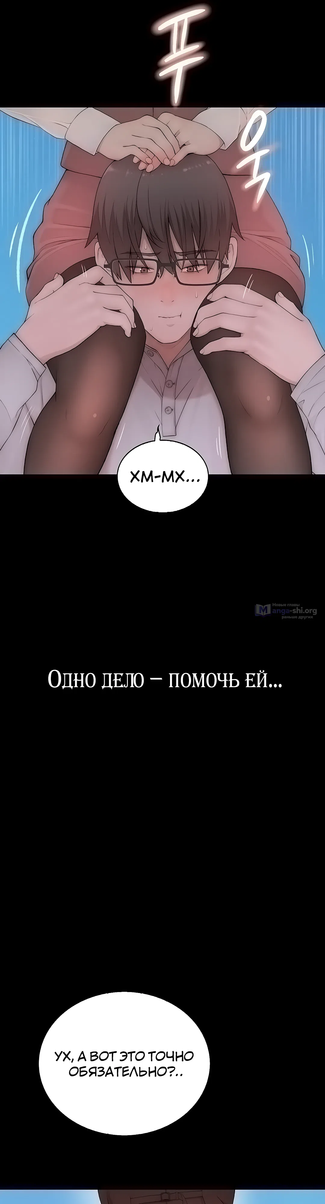 Страница 31 главы 3 манги Утративший человечность