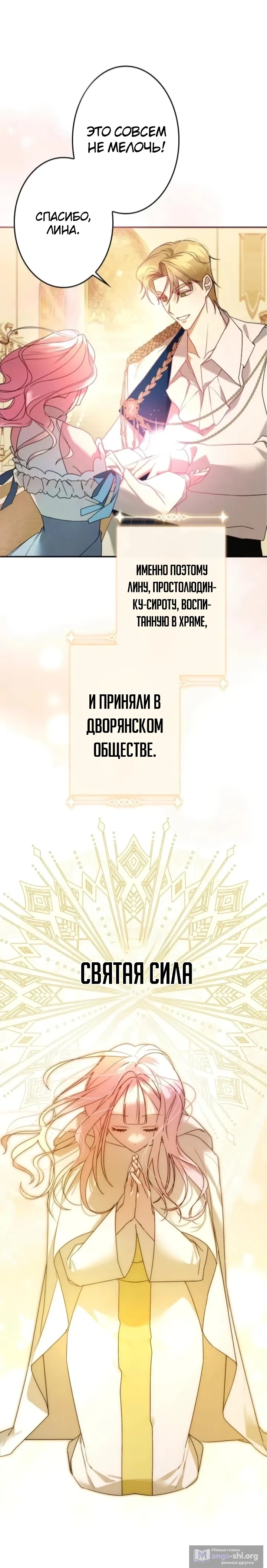 Страница 21 главы 3 манги Злодейка Апокалипсиса
