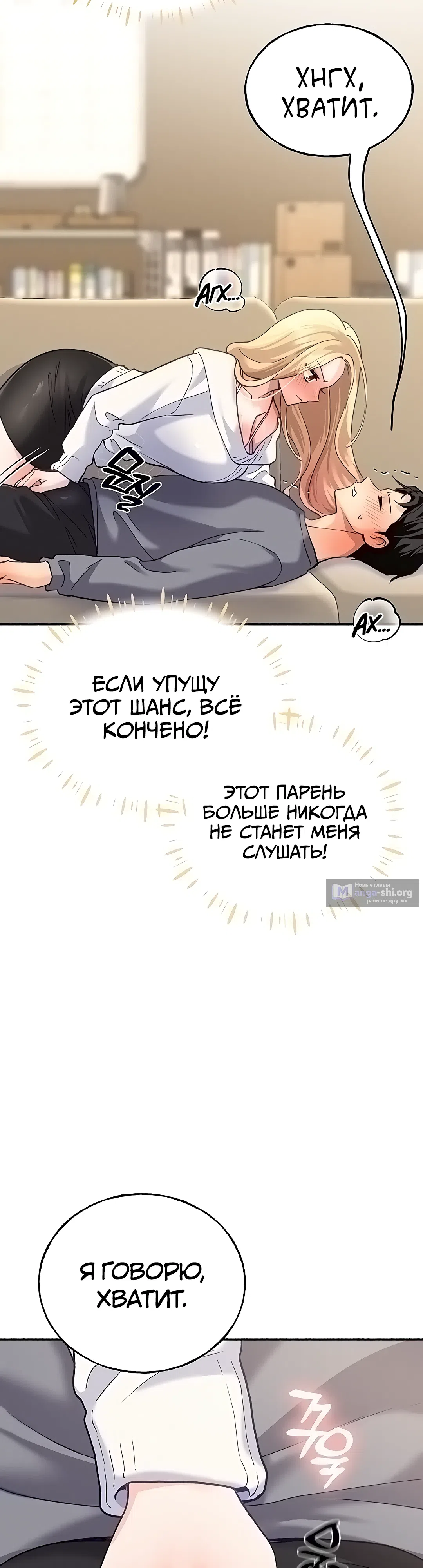 Страница 26 главы 3 манги Я подключу плагин!