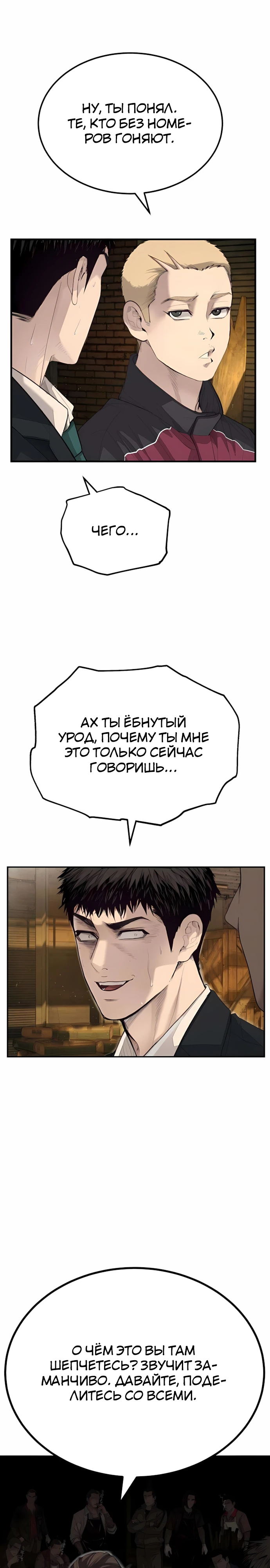 Страница 24 главы 3 манги Бывшая легенда боевых искусств - офисный работник