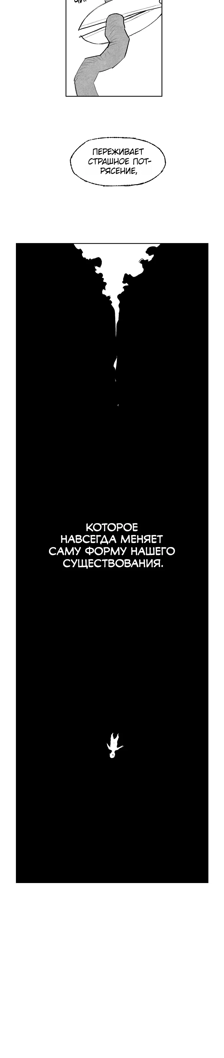 Страница 4 главы 3 манги Пуповина