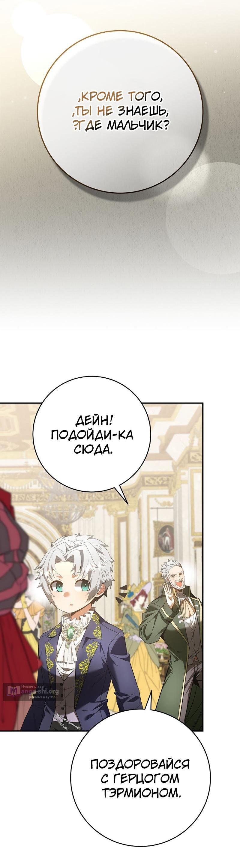 Страница 16 главы 3 манги Я переродился в теле гения из выдающейся семьи
