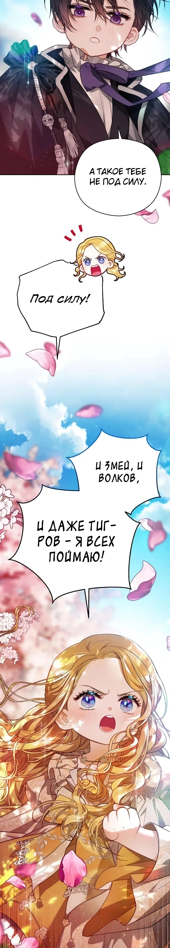 Страница 8 главы 3 манги Дикая невестка герцогского дома