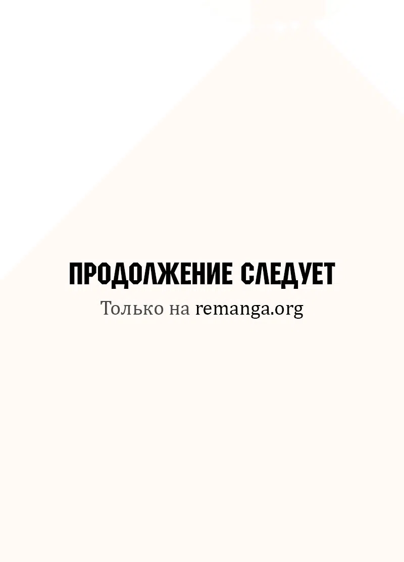 Страница 60 главы 3 манги Супруга евнуха правит миром