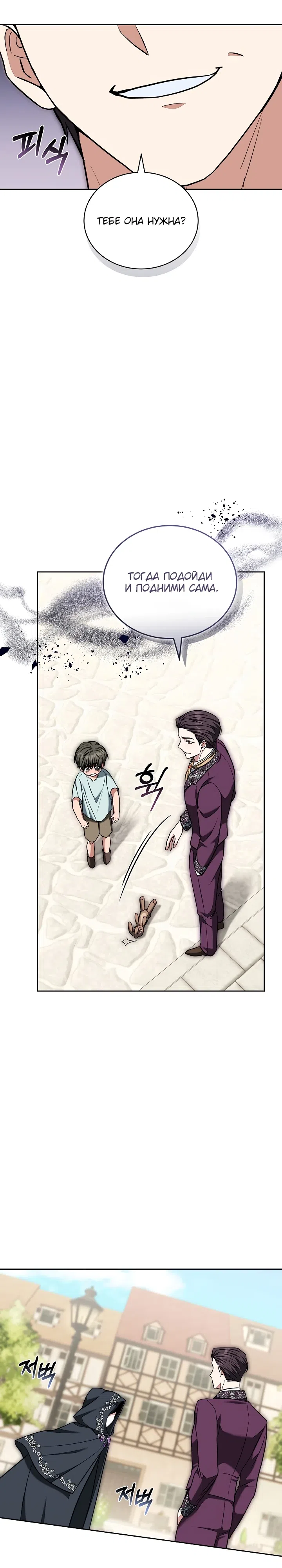 Страница 21 главы 3 манги Герцогиня-сталкер