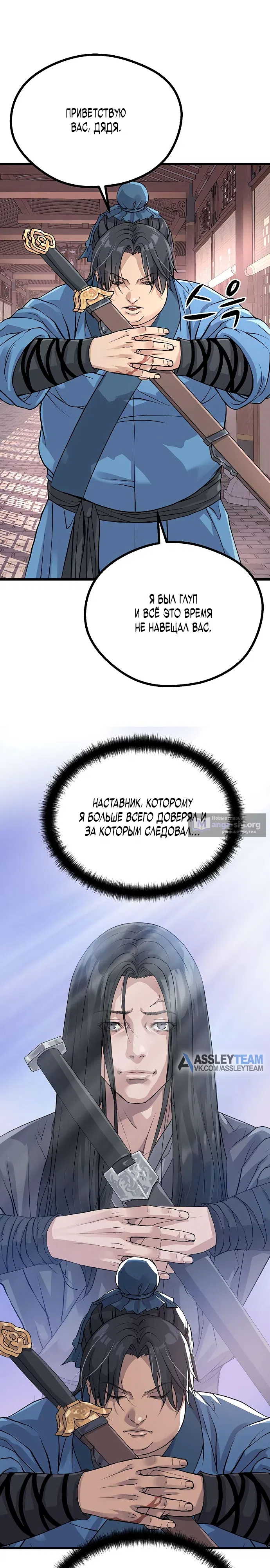 Страница 40 главы 3 манги Отброс клана Чон