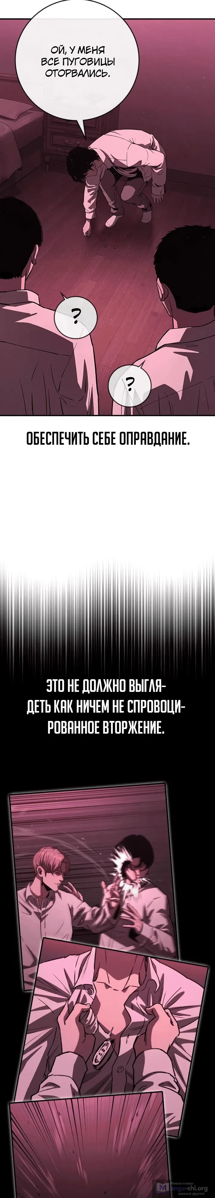 Страница 18 главы 3 манги Ученик по контракту
