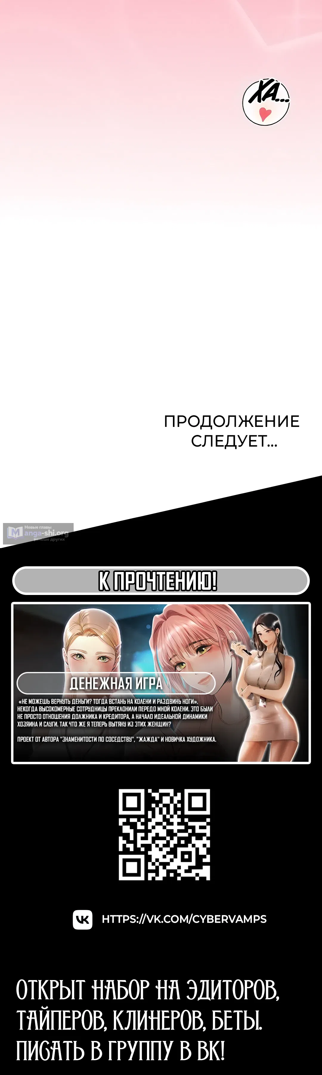 Страница 76 главы 3 манги Я подключу плагин!